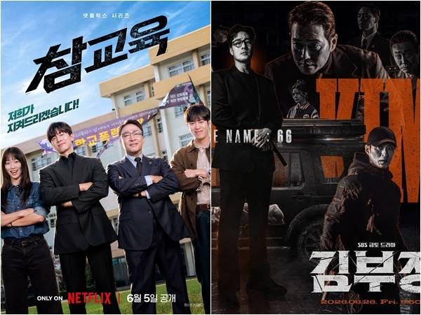 왼쪽 넷플릭스 '참교육', SBS '김부장' 포스터