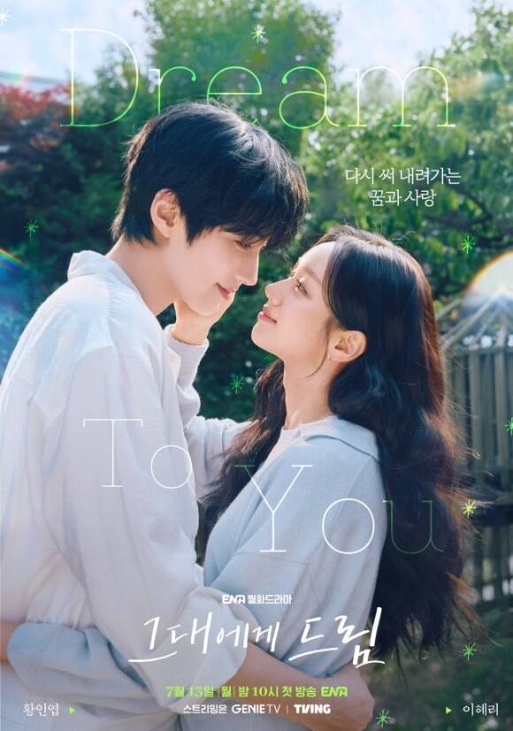 배우 황인엽(왼쪽)과 이혜리가 ENA 새 월화드라마 '그대에게 드림'을 통해 각자의 성장을 이뤄낼 수 있을지 주목된다. /KT스튜디오지니