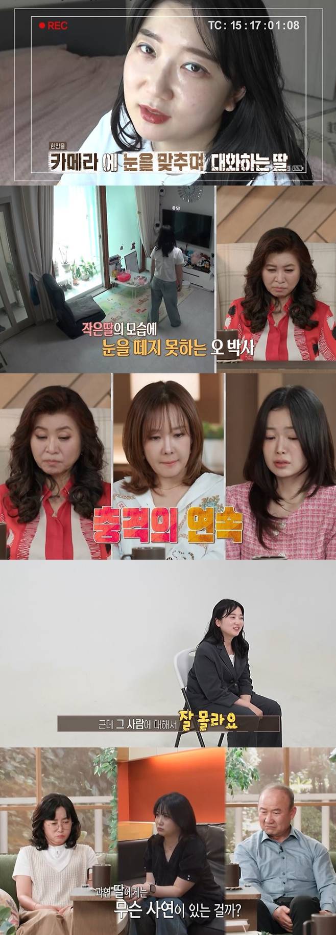 ‘결혼 지옥’ 작은딸의 기이한 행동 (제공: MBC)