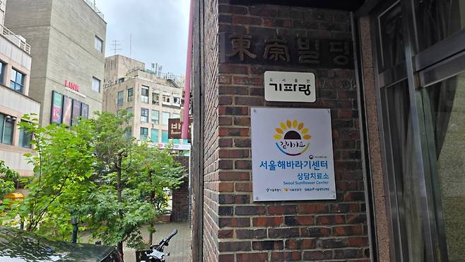 서울 종로구에 위치한 서울해바라기센터 별관./사진제공=성평등가족부