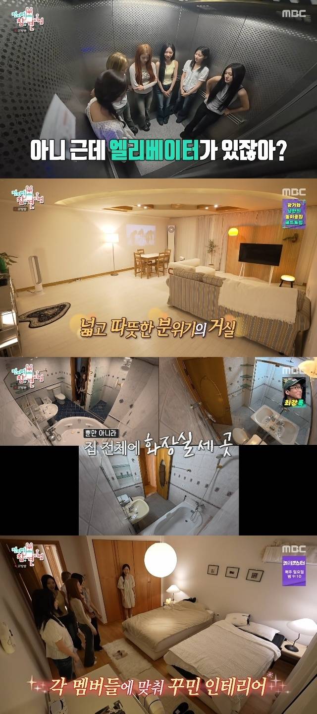 리센느 새 숙소 / MBC ‘전지적 참견 시점’ 캡처