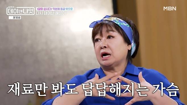 MBN 김주하의 데이앤나잇 방송 화면 캡처