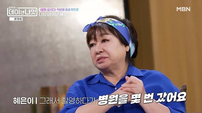 MBN 김주하의 데이앤나잇 방송 화면 캡처
