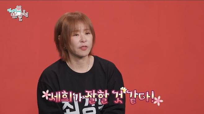 MBC 전지적 참견 시점 방송 화면 캡처