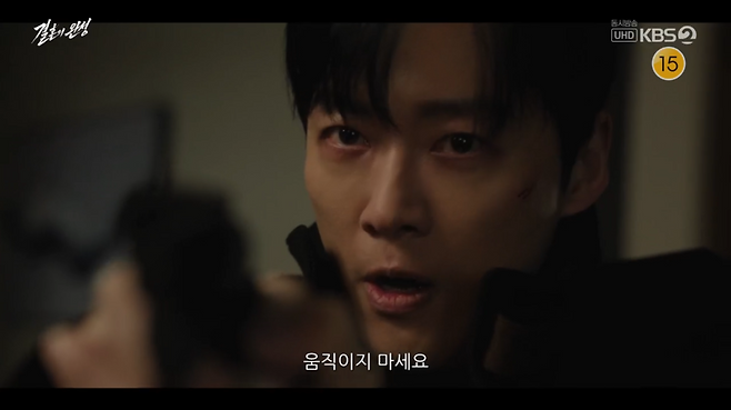 KBS2 금토드라마 ‘결혼의 완성’ 방송 캡처