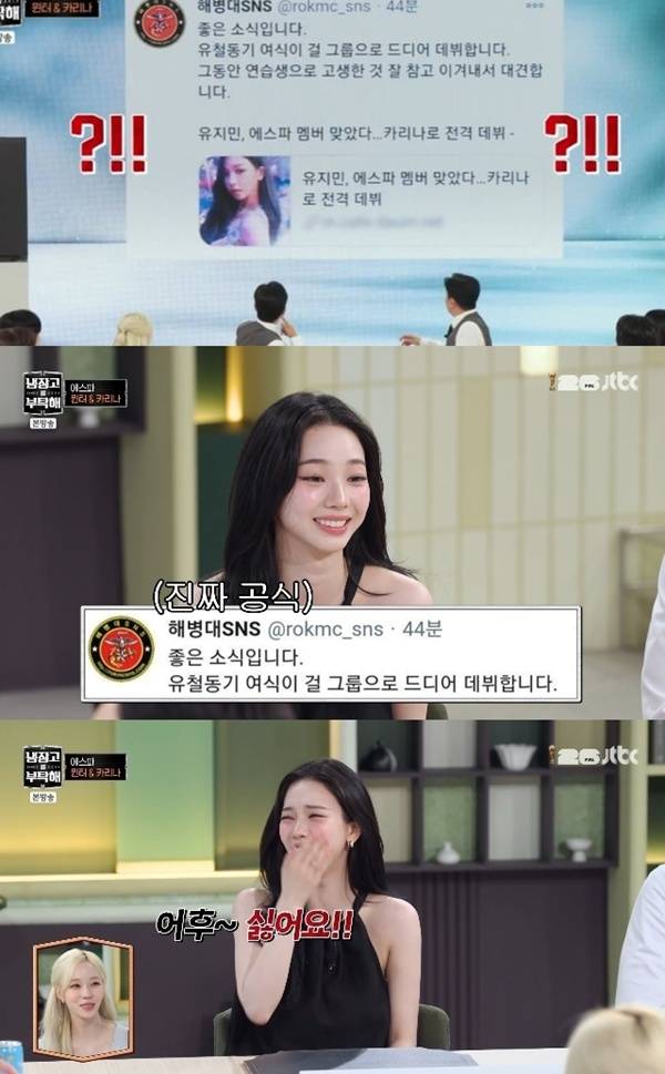 냉부해 카리나 / 사진=JTBC 캡처