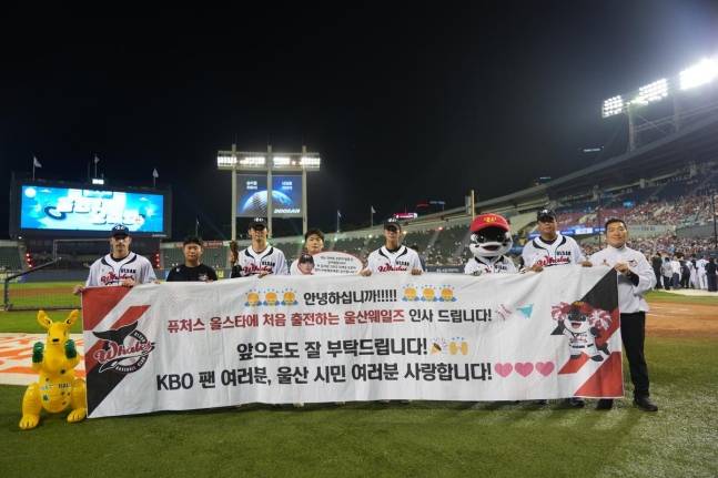 울산 웨일즈 선수단이 지난 10일 퓨처스 올스타전을 마친 뒤 팬들께 감사 인사를 전하는 현수막을 펼쳐 들고 기념촬영을 하고 있다. /사진=울산 웨일즈 제공