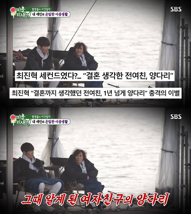 /사진=SBS '미운 우리 새끼'