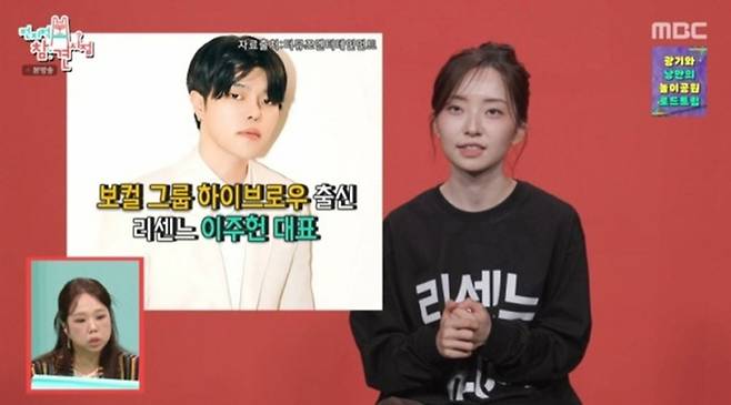그룹 리센느의 대표인 이주헌 대표. 사진ㅣ‘전지적 참견 시점’ 캡처