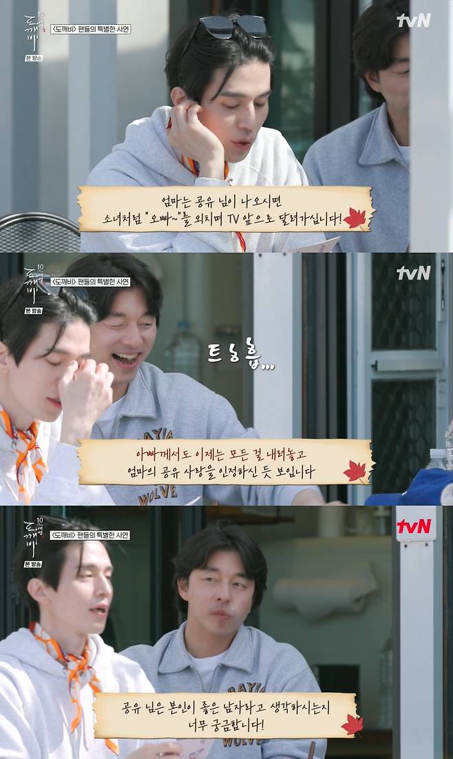 Kim Go-eun and Yoo In-na appeared on the tvN variety show Guardian: The Lonely and Great God 10th Anniversary Trip and shared their honest thoughts about Gong Yoos human side and charm. During the final leg of their trip to Gangneung, the cast members read stories from fans and discussed what kind of person Gong Yoo is.Yoo In-na praised Gong Yoos character, describing him as both a good person and a good man. In response, Kim Go-eun acknowledged Gong Yoos caring nature but elicited laughter with a witty answer regarding a romantic relationship. Gong Yoo expressed his gratitude for the compliments from his colleagues and pledged to become an even better person.