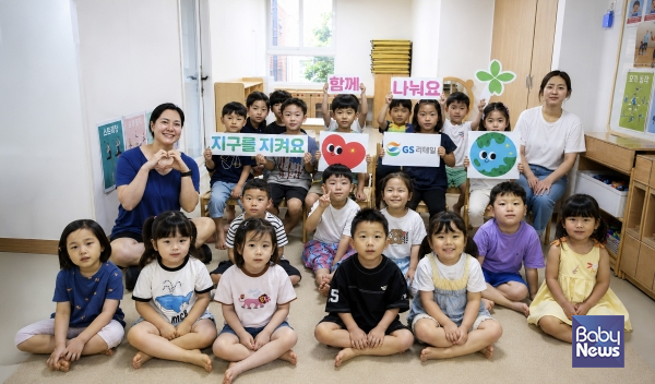 역삼동에 위치한 GS푸르니 어린이집 아동들이 자원 순환 캠페인 환경 교육 프로그램을 마치고 기념사진을 찍고 있다.&nbsp;ⓒGS리테일