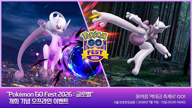 이번 페스트는 메가뮤츠의 첫 등장으로 행사 전부터 많은 기대를 받았다(제공=나이언틱).