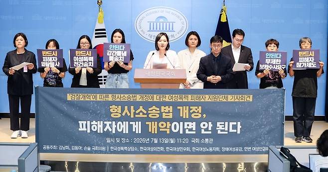 한국성폭력상담소, 한국여성의전화 등 6개 시민사회단체가 13일 국회 소통관에서 '검찰개혁 등 형사소송법 개정에 대한 여성폭력 피해자 지원단체 기자회견'을 하고 있다. 이들은 "형소법 개정이 피해자에게 개악이 되면 안 된다"고 촉구했다. 연합뉴스