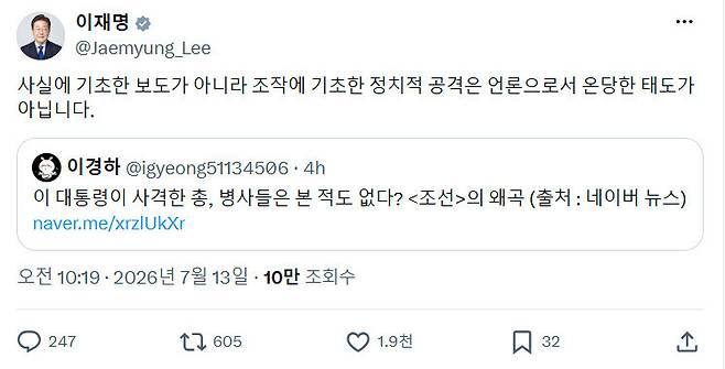 이재명 대통령 엑스(X·옛 트위터) 갈무리