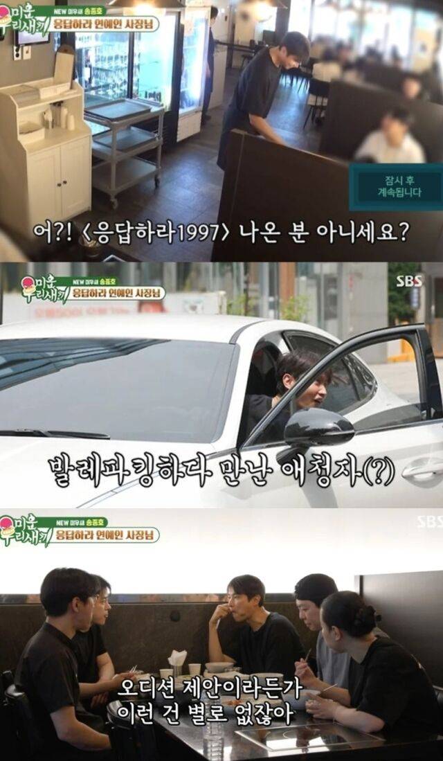 Actor Song Jong-ho revealed on the SBS variety show My Lazy Little Baby that he has been running a barbecue restaurant following a three-and-a-half-year hiatus from acting. He explained that as his acting work dwindled, he started running the restaurant to make ends meet, and he demonstrated his dedication by even handling the valet parking himself.In the episode of My Lazy Little Baby that aired on the 12th, 51-year-old Song Jong-ho—who is unmarried—and his mother appeared on the show to share their daily lives. Song Jong-hos mother expressed her disappointment that her son had not yet married and encouraged him to tie the knot.After his acting work became scarce following the 2023 drama The Sword of Aramun, Song Jong-ho decided, after much deliberation about his future, to run a barbecue restaurant with fellow actors. He confessed that it was a practical choice to make ends meet as his opportunities as an actor dwindled.It drew attention that most of the staff working at the restaurant were fellow actors. They resonated deeply with viewers as they shared their practical concerns about acting careers and had candid conversations about audition opportunities.