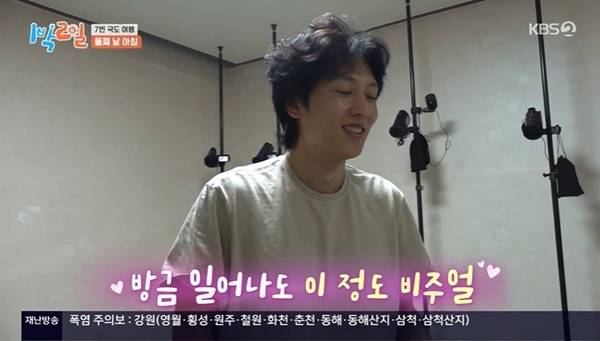 KBS 2TV ‘1박2일 시즌4’ 캡처