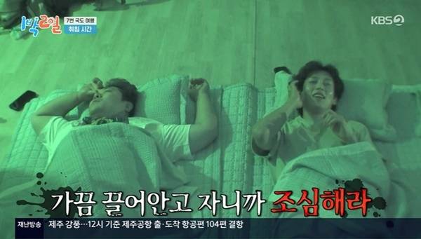 KBS 2TV ‘1박2일 시즌4’ 캡처
