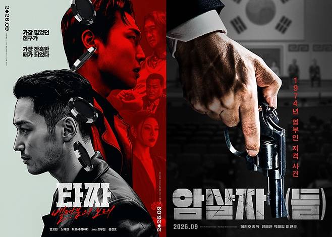 ▲ 타짜, 암살자들. 출처ㅣ각 공식 포스터