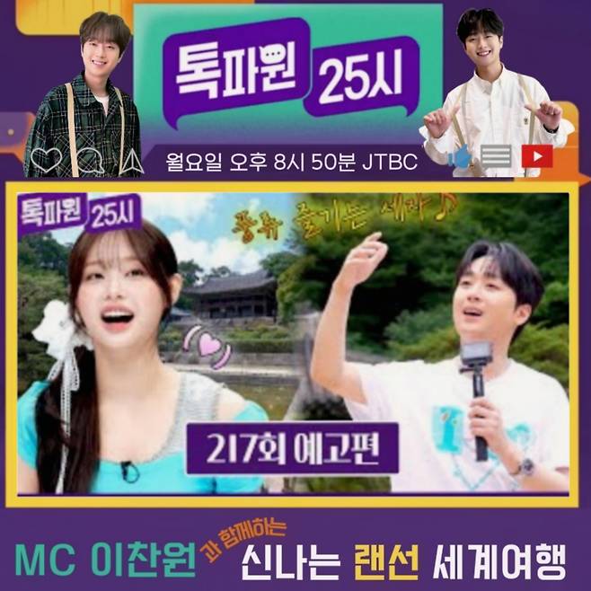 세자 같은 이찬원이 직접 소개하는 서울 여행 [톡파원 25시]