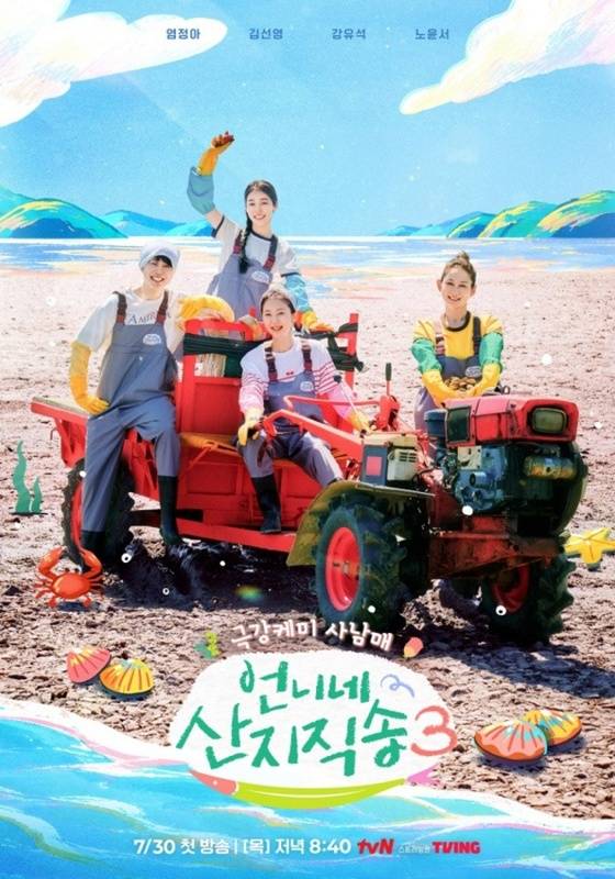 언니네 산지직송 시즌3/사진=tvN