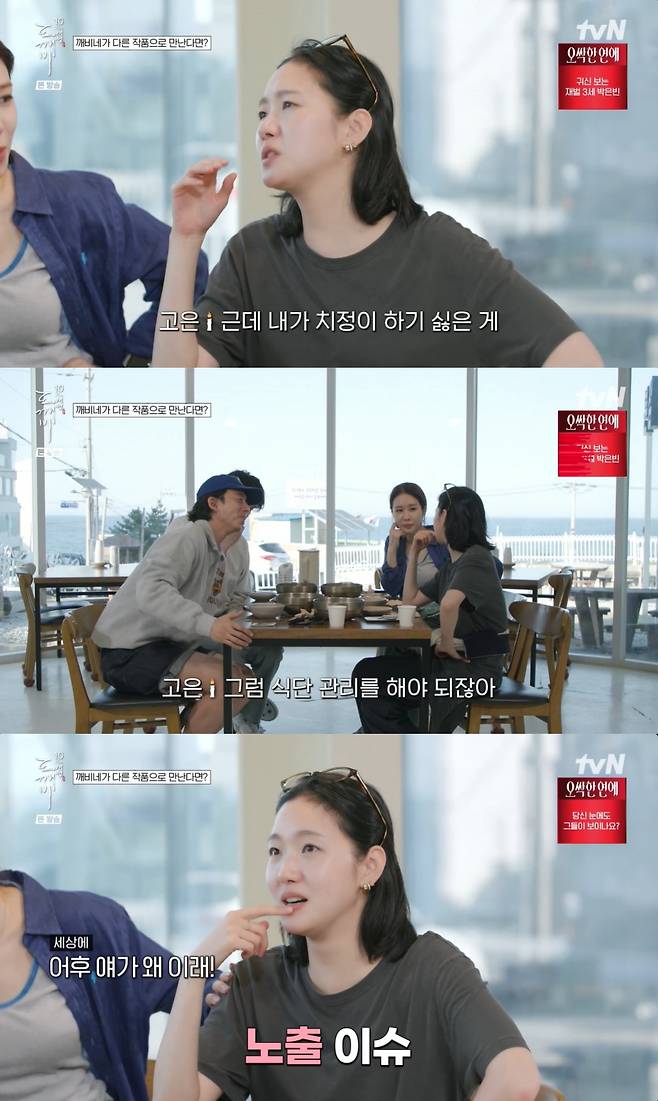 '도깨비 10주년 여행' 방송 캡처