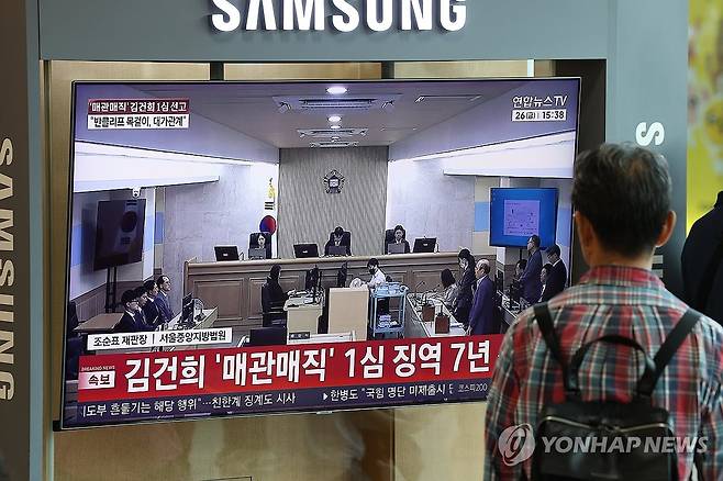 '매관매직' 김건희 1심 징역 7년 선고 [연합뉴스 자료사진]