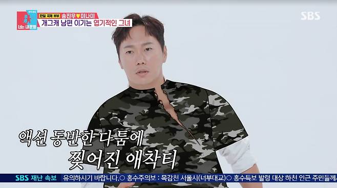 사진=SBS '동상이몽2'