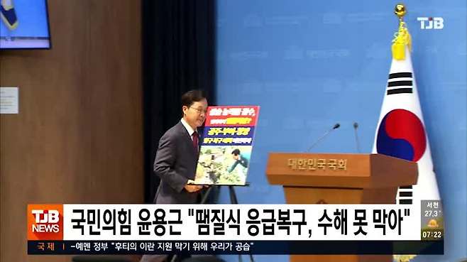 국민의힘 윤용근 "땜질식 응급복구, 수해 못 막아"