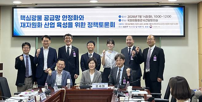 14일 국회의원회관에서 열린 '핵심광물 공급망 안정화와 재자원화 산업 육성을 위한 정책토론회'에 참석한 관계자들이 기념 촬영을 하고 있다. 김해욱 기자 haewookk@