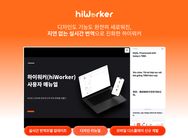 하이로컬의 ‘하이워커(hiWorker)’는 안전관리자가 전달하는 작업 지시와 교육 내용을 여러 언어로 실시간 통역하는 산업 현장용 플랫폼이다. (이미지=하이로컬)