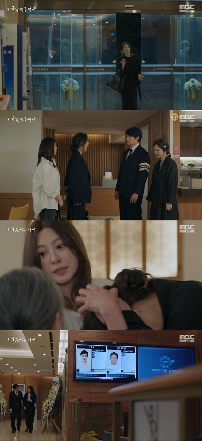 출처:MBC '가족관계증명서' 화면 캡처