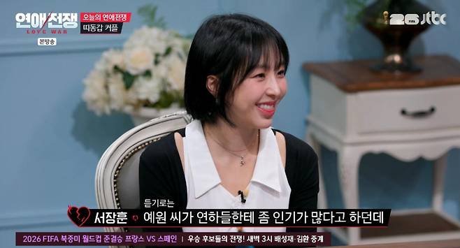 출처:JTBC '연애전쟁'