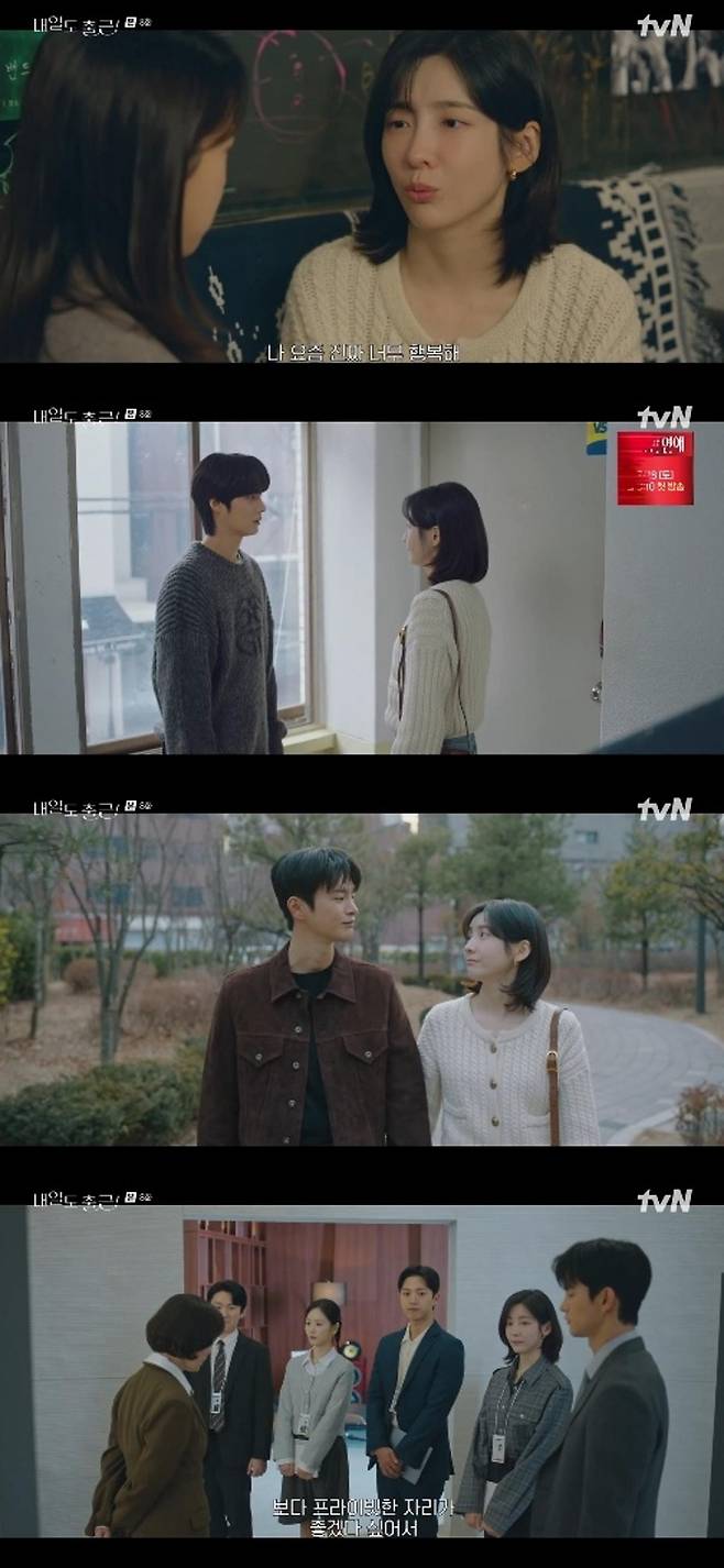 출처:'내일도 출근!' 화면 캡처