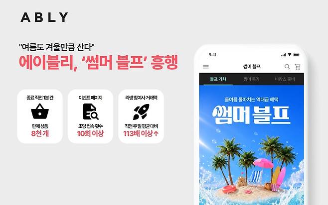 (에이블리 제공)