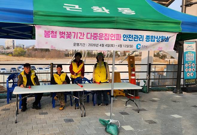 근화동 지역 자생단체들은 올해 봄 공지천 방문객들의 안전을 위해 안전관리 종합상황실을 운영했다.