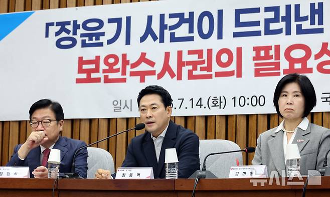 [서울=뉴시스] 최진석 기자 = 장동혁(가운데) 국민의힘 대표가 14일 여의도 국회에서 열린 ‘장윤기 사건이 드러낸 수사 공백과 보완수사권의 필요성’ 토론회에서 발언하고 있다. 2026.07.14. myjs@newsis.com