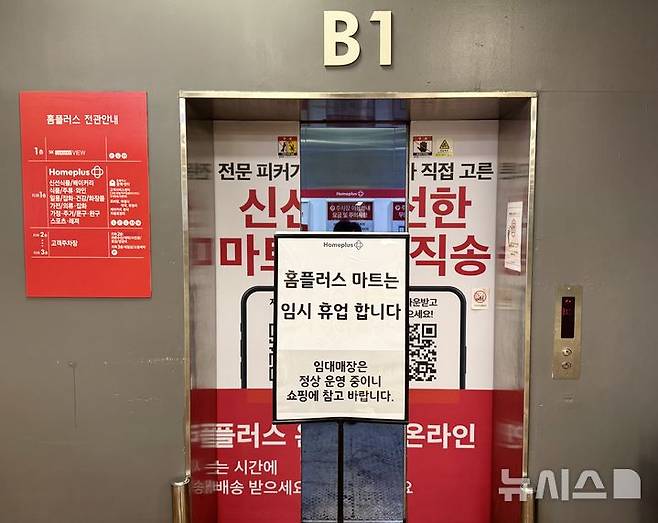 [대구=뉴시스] 정재익 기자 = 14일 오후 대구 수성구 두산동 홈플러스 대구수성점에 임시휴업 안내문이 설치되어 있다. 2026.07.14. jjikk@newsis.com