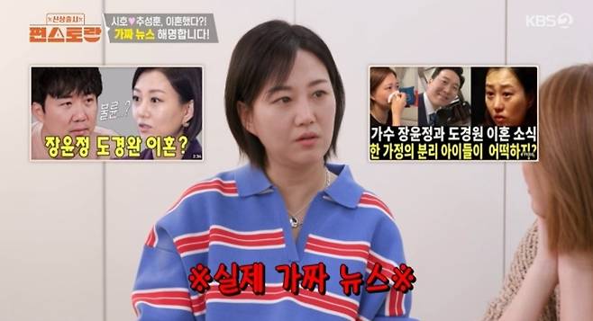 가수 장윤정이 KBS2 ‘신상출시 편스토랑’에서 자신을 둘러싼 가짜뉴스에 대해 이야기했다. KBS2 ‘신상출시 편스토랑’ 방송 화면 캡처