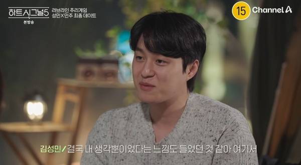 사진=채널A 하트시그널5 캡처