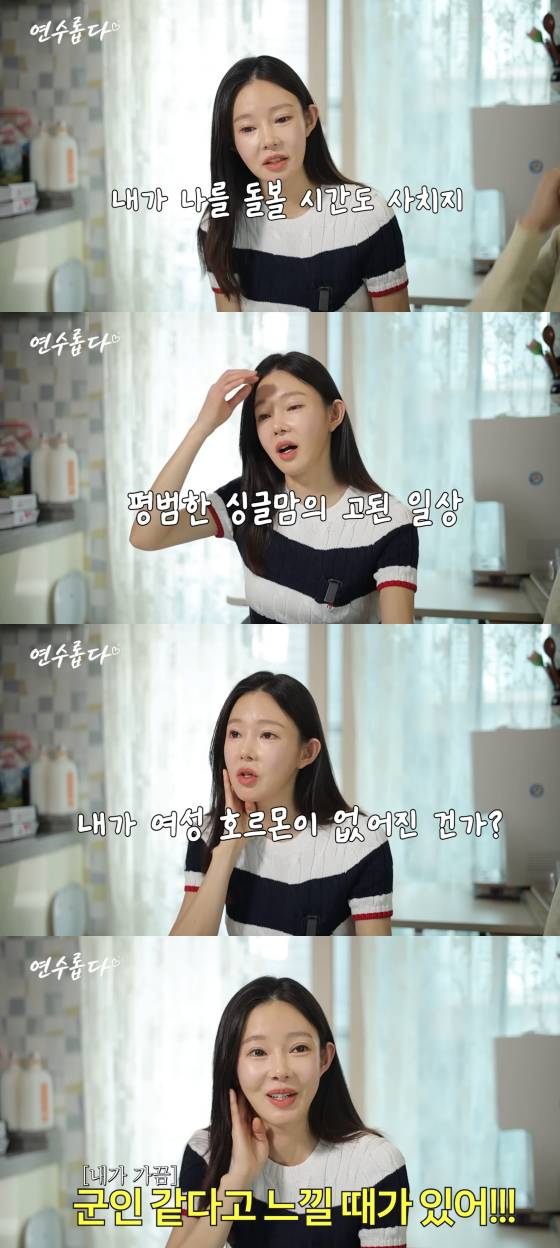 지연수 /사진=유튜브 채널 '연수롭다'