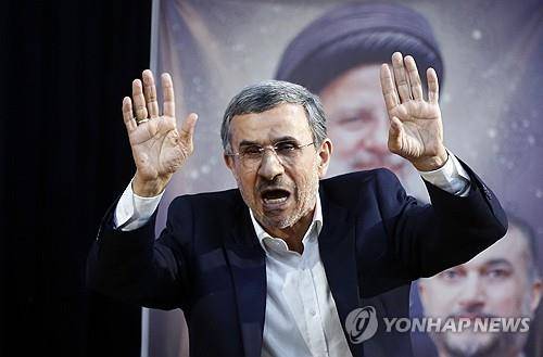 아마디네자드 전 이란 대통령(2024년 6월) [EPA=연합뉴스 자료사진. 재판매 및 DB 금지]
