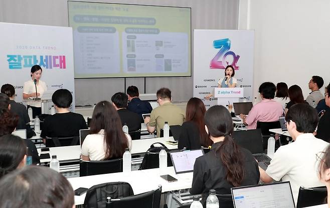 15일 서울 서대문구 피알브릿지 스토리움에서 열린 '데이터로 읽는 2026 상반기 트렌드 : 잘파세대(Zalpha)가 바꾸는 새로운 일상' 세미나 현장./피알브릿지