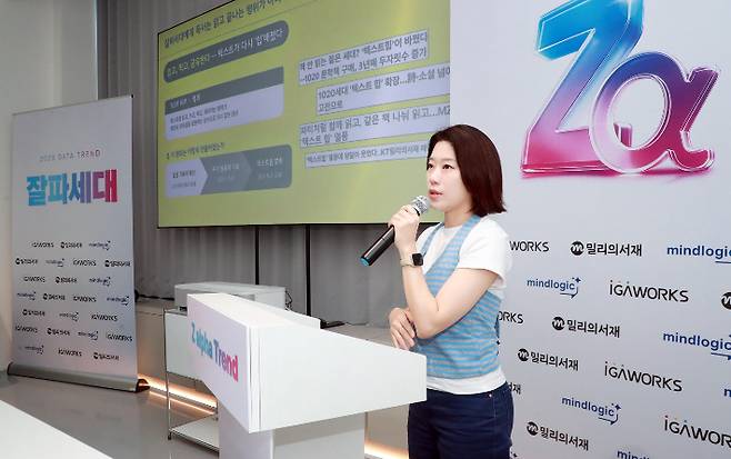15일 서울 충정로 피알브릿지에서 열린 KT 밀리의서재와 아이지에이웍스, 마인드로직의 '잘파세대가 바꾸는 새로운 일상: 데이터 미디어 세미나'에서 이신형 밀리의서재 팀장이 잘파세대의 독서 플랫폼 이용 방식에 대해 발표하고 있다. 피알브릿지 제공