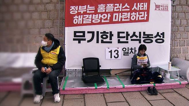 거리서 명절 맞은 홈플러스 노동자들
