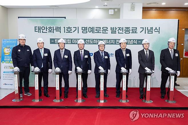 태안화력 1호기 발전종료 기념식 [한국서부발전 제공. 재판매 및 DB 금지]