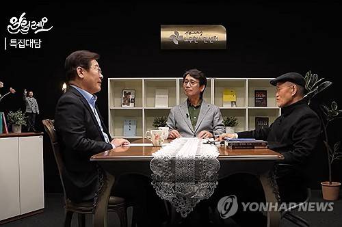도올과 대담하는 이재명 후보 (서울=연합뉴스) 더불어민주당 대선 경선 주자인 이재명 전 대표가 유시민 작가, 도올 김용옥 선생과 새 정부의 과제 등을 주제로 대담한 영상이 15일 '사람사는 세상 노무현 재단' 유튜브 채널을 통해 공개됐다. 2025.4.15 ['사람사는 세상 노무현 재단' 유튜브 화면 캡처, 재판매 및 DB 금지]
    utzza@yna.co.kr
(끝)
