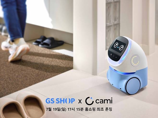 사진: GS샵 제공