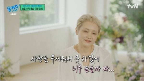 7년 공백을 깨고 오랜만에 시청자들 앞에 선 가수 이소라가 세상 밖으로 나오게 된 사연을 고백했다. 사진=유 퀴즈 온 더 블럭