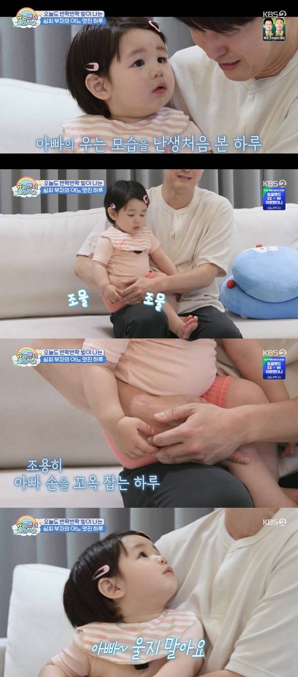 KBS 2TV ‘슈퍼맨이 돌아왔다’ 캡처