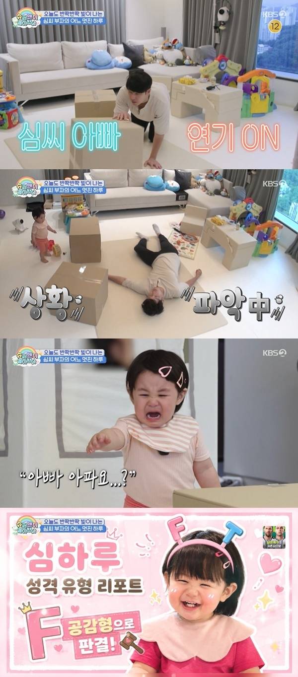 KBS 2TV ‘슈퍼맨이 돌아왔다’ 캡처